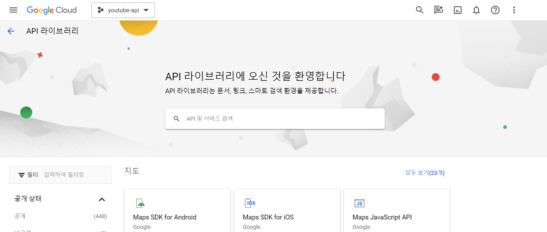 API 라이브러리 검색 화면