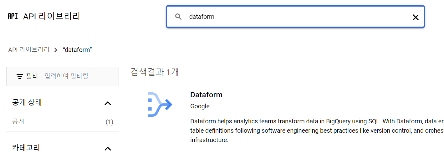 DataForm API 검색 결과