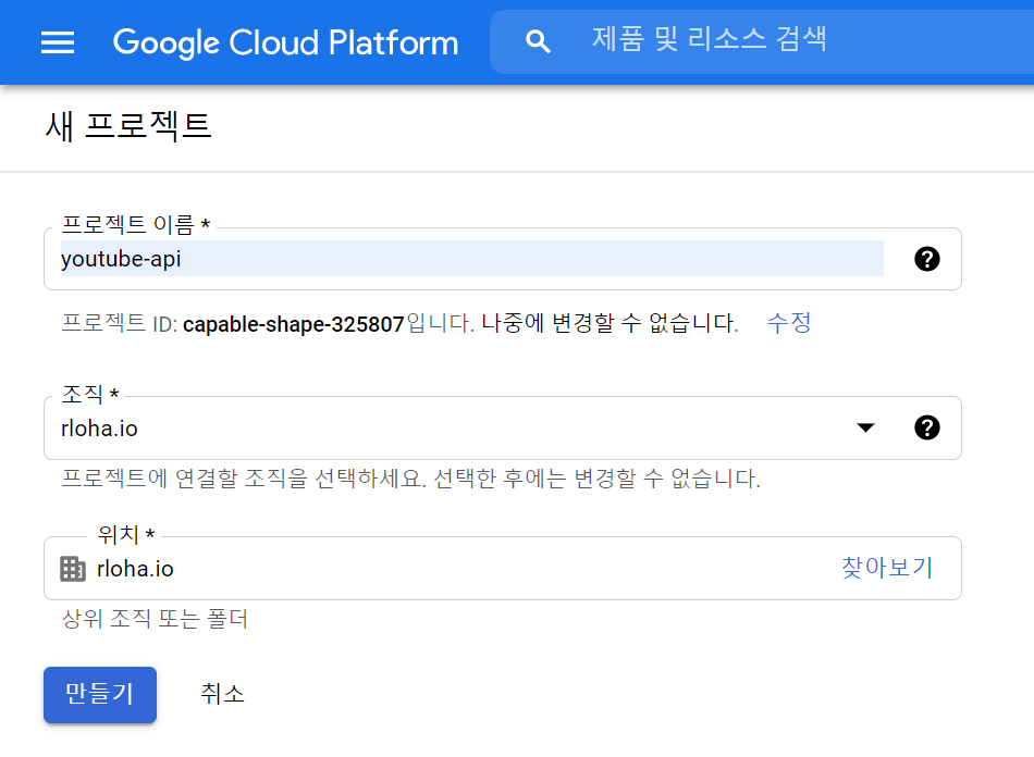 GCP 새 프로젝트 생성