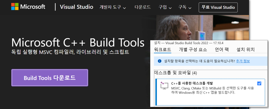 Microsoft Visual Studio Build Tools 설치