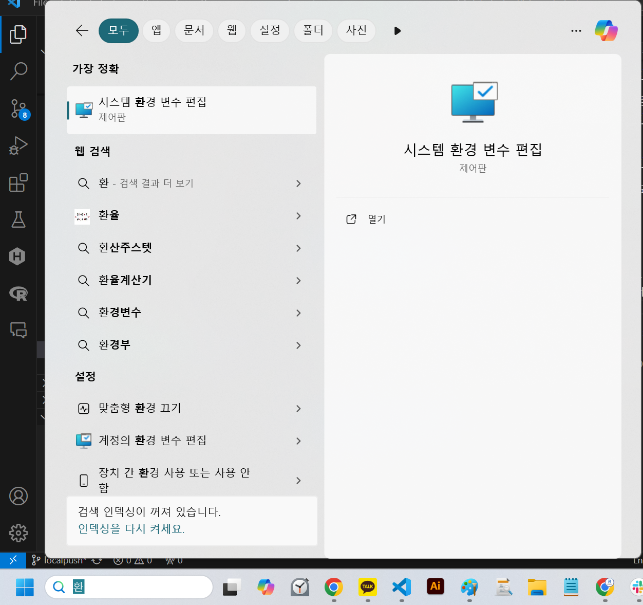 Windows 11 환경변수 설정 메뉴